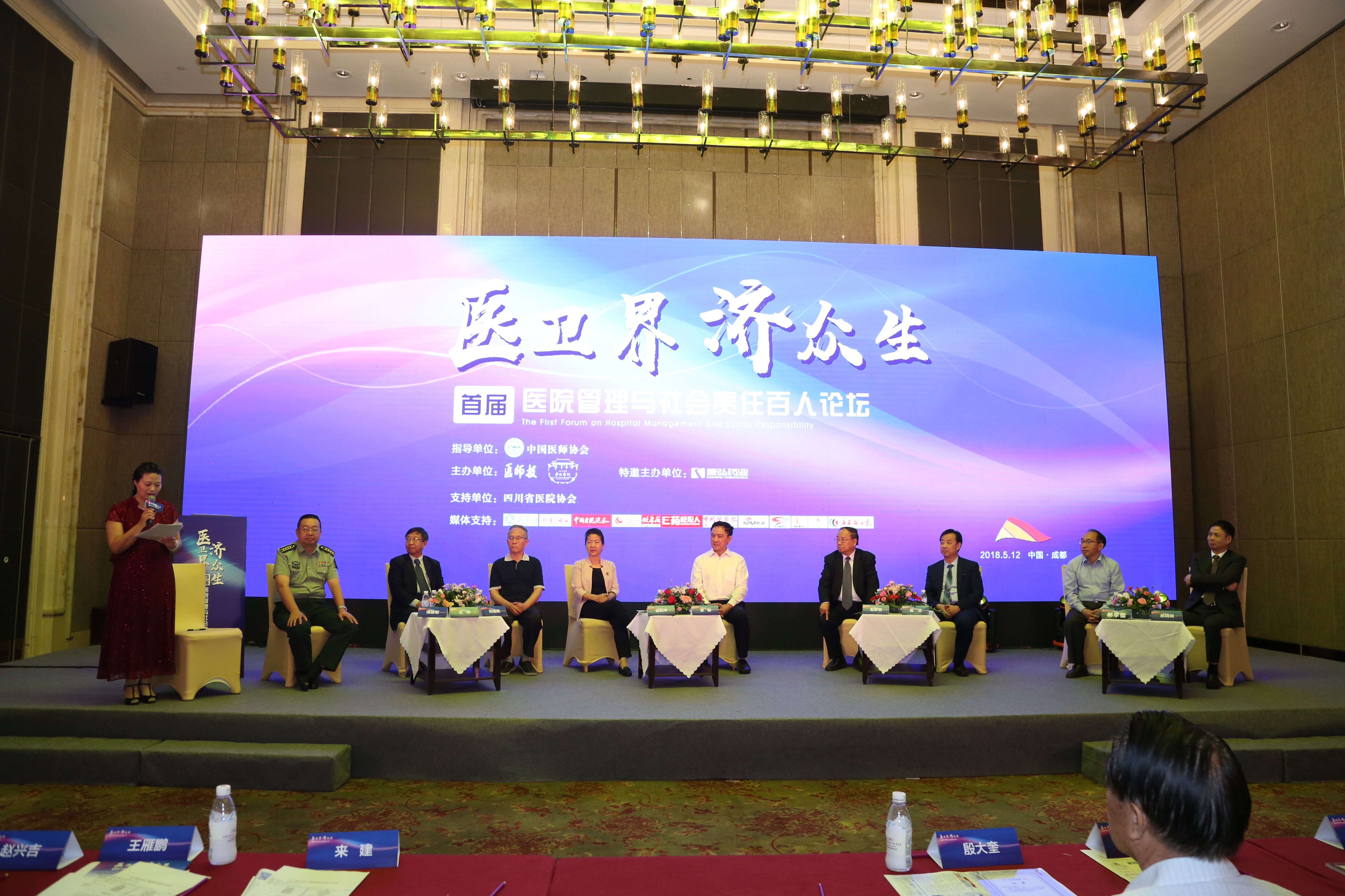 “醫衛界 濟眾生”醫院管理與社會責任百人論壇